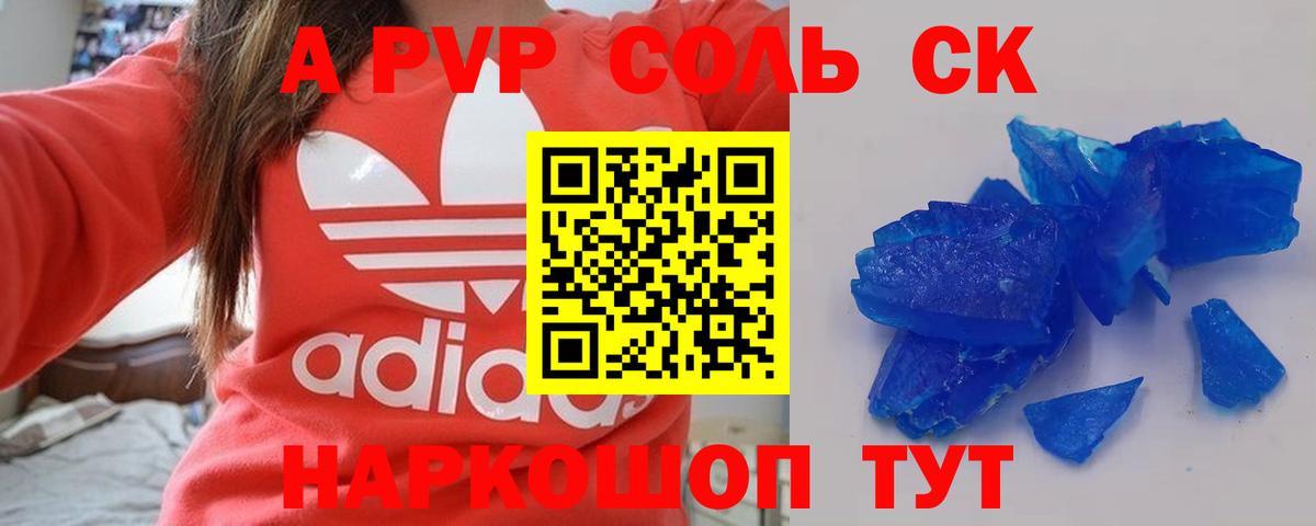 А ПВП  Вход с VPN  Долгопрудный  А ПВП крисы CK  Alfa_PVP мука  A-PVP Соль 