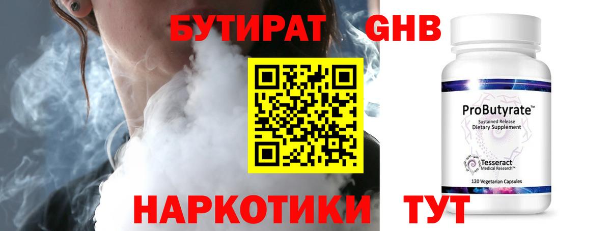 Долгопрудный  Бутират оксибутират  Вход с VPN 