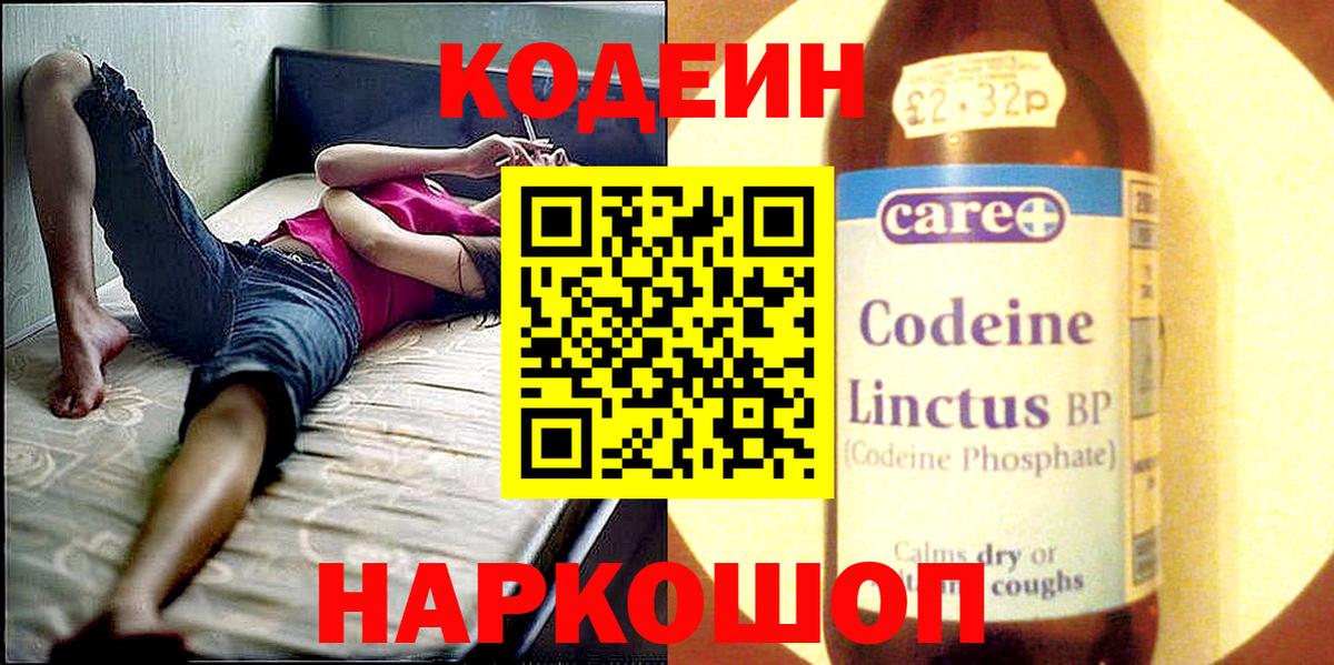 Codein напиток Lean (лин)  Кодеиновый сироп Lean Purple Drank  Долгопрудный  Вход с VPN 