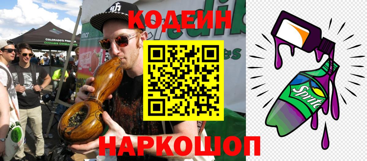 Кодеиновый сироп Lean Purple Drank Долгопрудный