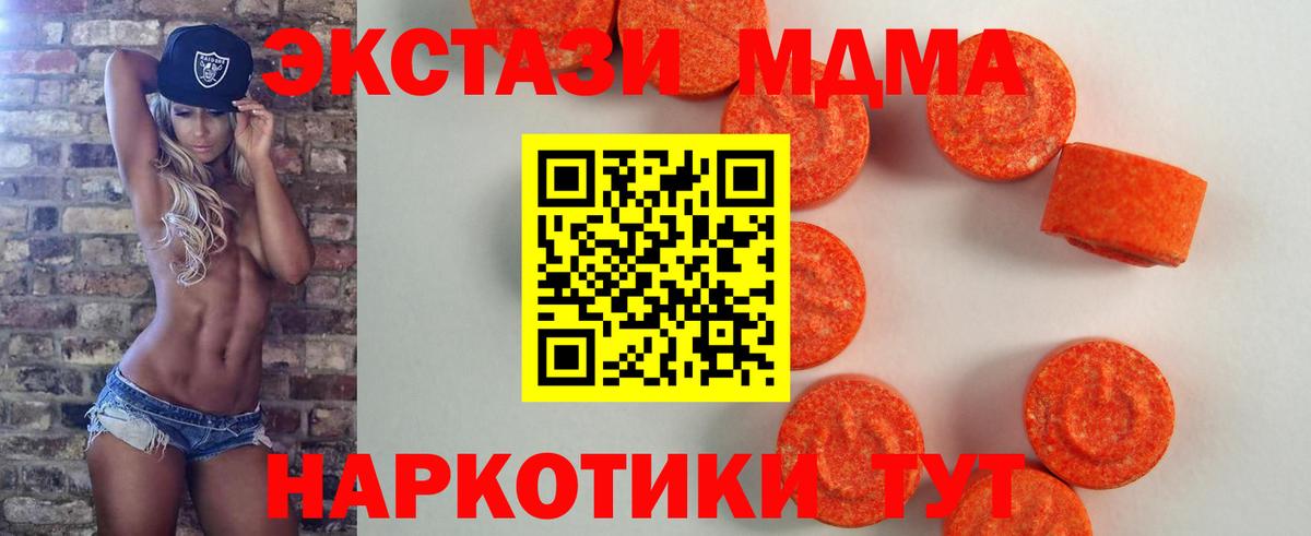 ЭКСТАЗИ MDMA  Вход с VPN  Долгопрудный  Экстази 99% 
