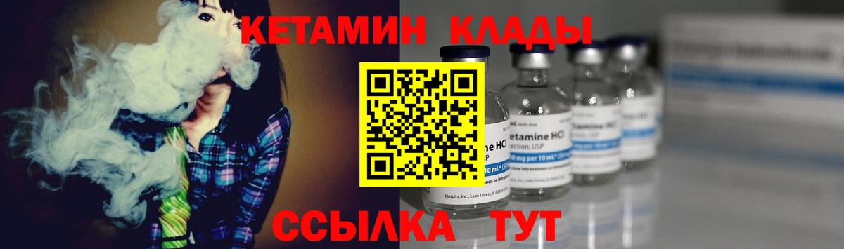 КЕТАМИН VHQ  Вход с VPN  Долгопрудный 