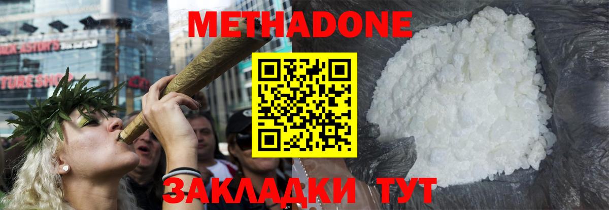 МЕТАДОН кристалл  МЕТАДОН methadone  Вход с VPN  Долгопрудный 